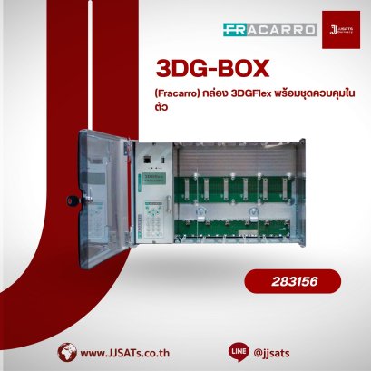 กล่องซีรีส์ 3DGFLEX พร้อมชุดควบคุมในตัว FRACARRO รุ่น 3DG-BOX