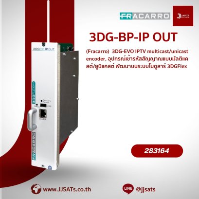มัลติแคสต์/ยูนิแคสต์ แผงหลัง 48 พิน  FRACARRO รุ่น 3DG-BP-IP OUT
