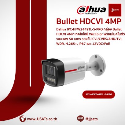 Dahua IPC-HFW2449TL-S-PRO 4MP HDCVI Bullet Camera with Built-in Mic, WizColor Technology, 50m Illumination, CVI/CVBS/AHD/TVI Switchable, WDR, H.265+, IP67, and 12VDC/PoE
