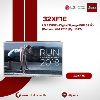 LG 32XF1E &ndash; Digital Signage FHD 32 นิ้ว (Outdoor) ซีรีส์ XF1E | By JJSATs