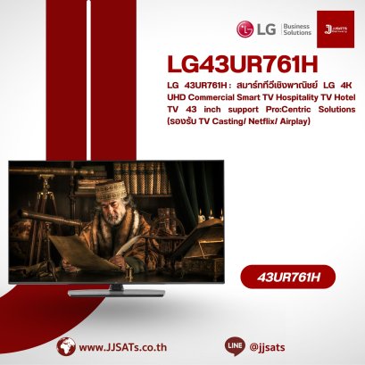 LG 43UR761H – 43-Inch 4K UHD Commercial Hospitality TV for Hotels | By JJSATs