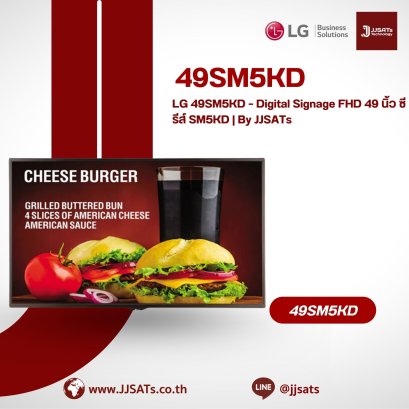 LG 49SM5KD &ndash; Digital Signage FHD 49 นิ้ว ซีรีส์ SM5KD | By JJSATs