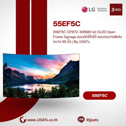 55EF5C (37872-30698) จอ OLED Open Frame Signage แบบดัดโค้งได้ ขอบจอบางพิเศษ ขนาด 55 นิ้ว | By JJSATs