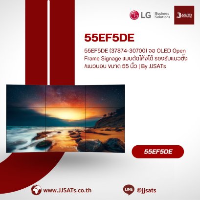 55EF5DE (37874-30700) จอ OLED Open Frame Signage แบบดัดโค้งได้ รองรับแนวตั้ง/แนวนอน ขนาด 55 นิ้ว | By JJSATs