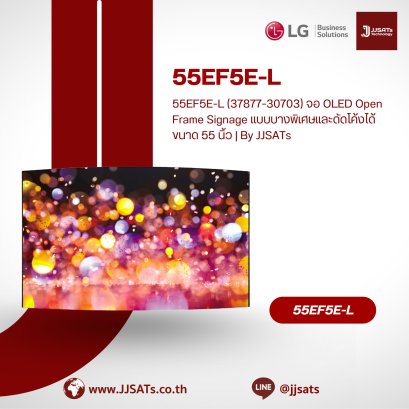 55EF5E-L (37877-30703) จอ OLED Open Frame Signage แบบบางพิเศษและดัดโค้งได้ ขนาด 55 นิ้ว | By JJSATs