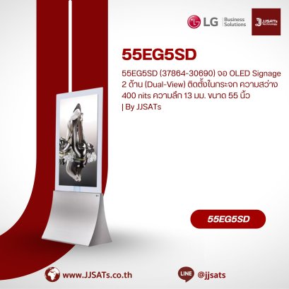 55EG5SD (37864-30690) จอ OLED Signage 2 ด้าน (Dual-View) ติดตั้งในกระจก ความสว่าง 400 nits ความลึก 13 มม. ขนาด 55 นิ้ว | By JJSATs