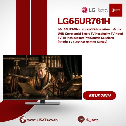 LG 55UR761H – 55-Inch 4K UHD Commercial Hospitality TV for Hotels | By JJSATs