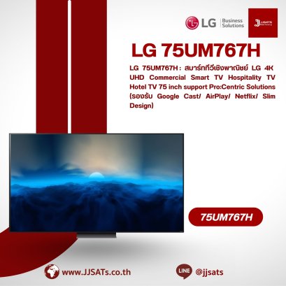 LG 75UM767H: 75-inch 4K UHD Commercial