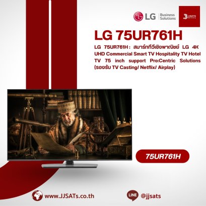 LG 75UR761H – 75-Inch 4K UHD Commercial Hospitality TV for Hotels | By JJSATs