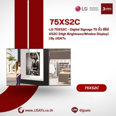 LG 75XS2C &ndash; Digital Signage 75 นิ้ว ซีรีส์ XS2C (High Brightness/Window Display) | By JJSATs
