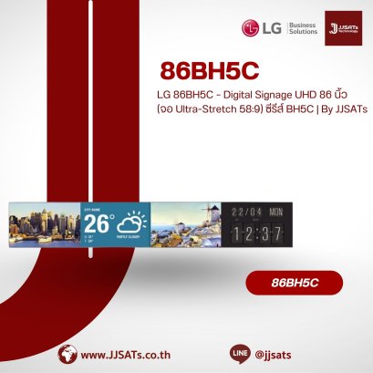 LG 86BH5C &ndash; Digital Signage UHD 86 นิ้ว (จอ Ultra-Stretch 58:9) ซีรีส์ BH5C | By JJSATs