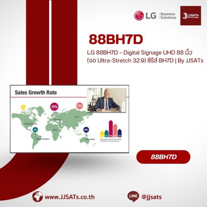 LG 88BH7D &ndash; Digital Signage UHD 88 นิ้ว (จอ Ultra-Stretch 32:9) ซีรีส์ BH7D | By JJSATs