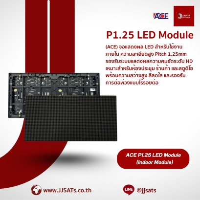จอแสดงผล LED ACE P1.25 LED Module | ความละเอียดสูง Pitch 1.25mm | รองรับ HD Display, ความสว่างสูง เหมาะสำหรับห้องประชุมและสตูดิโอ | By JJSATs