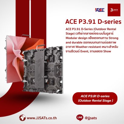 เวทีจอ LED เช่าใช้งานกลางแจ้ง ACE P3.91 D-Series | ระบบโมดูลาร์ แข็งแรงทนทาน ทนต่อสภาพอากาศ | เหมาะสำหรับงานอีเวนต์ งานแสดง และโชว์กลางแจ้ง | By JJSATs