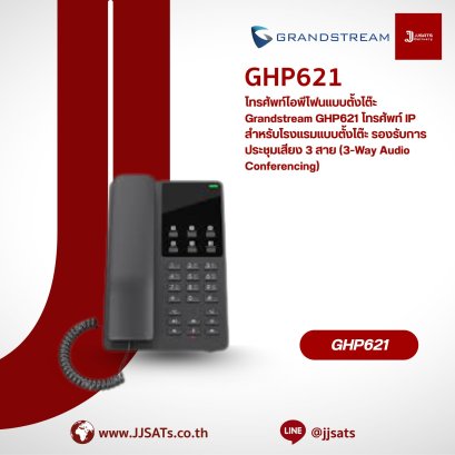 โทรศัพท์ไอพีโฟนแบบตั้งโต๊ะ Grandstream GHP621 | โทรศัพท์ IP สำหรับโรงแรม รองรับฟีเจอร์เฉพาะงานโรงแรม | By JJSATs