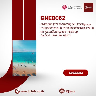 GNEB062 (57230-59638) LG Outdoor LED Display for Cruise Ships Durability for Rough Environment P6.25mm IP67 | By JJSATs