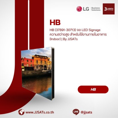 HB (37891-30713) จอ LED Signage ความสว่างสูง สำหรับใช้งานภายในอาคาร (Indoor) | By JJSATs