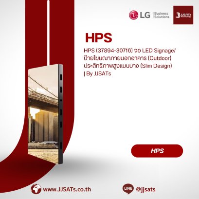 HPS (37894-30716) จอ LED Signage/ป้ายโฆษณาภายนอกอาคาร (Outdoor) รุ่นประสิทธิภาพสูงแบบบาง (Slim Design) | By JJSATs