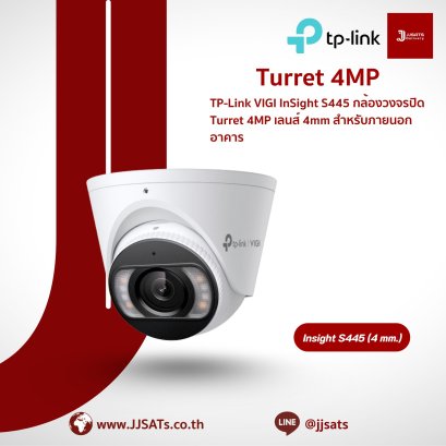 กล้องวงจรปิด TP-Link VIGI Insight Turret S445 4mm | 4MP, เลนส์มาตรฐาน | ติดตั้งภายนอก | By JJSATs