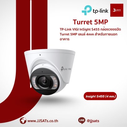 กล้องวงจรปิด TP-Link VIGI Insight Turret S455 4mm | 5MP, เลนส์มาตรฐาน | ติดตั้งภายนอก | By JJSATs