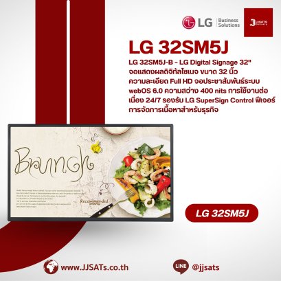 LG 32SM5J-B – LG Digital Signage 32&quot; Full HD Digital Signage Information Display with webOS 6.0