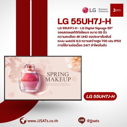 LG 55UH7J-H :  Digital Signage 65&quot; 4K UHD High Brightness 700 Nits Information Display with webOS 6.0 IP5x Dust Protection