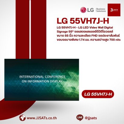 LG 55VH7J-H – LG LED Video Wall Digital Signage 55" FHD