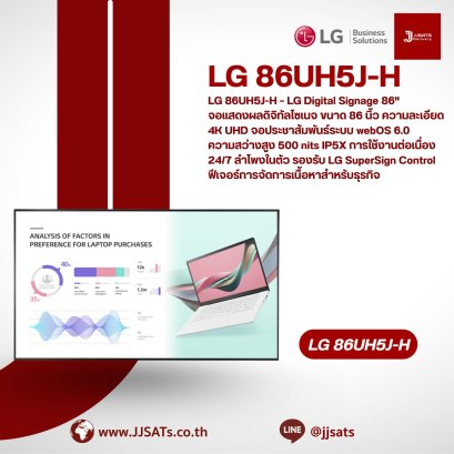 LG 86UH5J-H – LG Digital Signage 86" จอแสดงผลดิจิทัลไซเนจ ขนาด 86 นิ้ว ความละเอียด 4K UHD