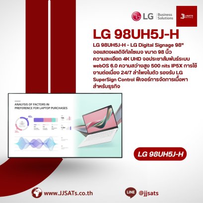 LG 98UH5J-H – LG Digital Signage 98" จอแสดงผลดิจิทัลไซเนจ ขนาด 98 นิ้ว ความละเอียด 4K UHD จอประชาสัมพันธ์ระบบ webOS 6.0
