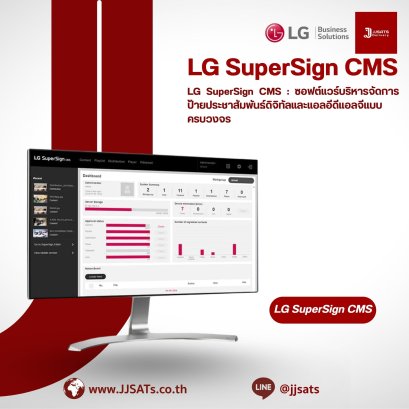 LG SuperSign CMS – Digital Signage Management Software | By JJSATs
