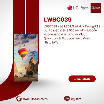 LWBC039 &ndash; LG Window Facing LED Display P3.91mm, 3,500 nits High Brightness (Outdoor/Window Application), with Quick Lock &amp; Flip Design and Front/Rear Service Access | By JJSATs