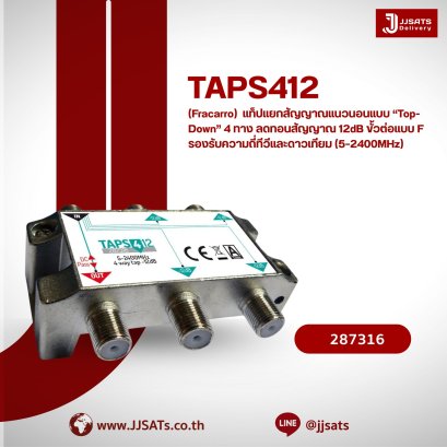 ตัวแยกสัญญาณแนวนอน ขนาด 4 ทาง Fracarro รุ่น TAPS412