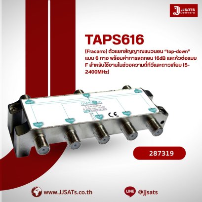 ตัวแยกสัญญาณแนวนอน แบบ 6 ทาง Fracarro รุ่น TAPS616