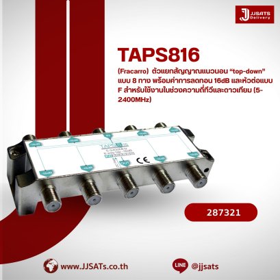 ตัวแยกสัญญาณแนวนอน 8 ทาง Fracarro รุ่น TAPS816