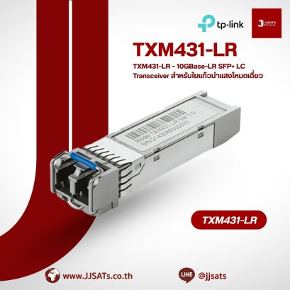 TXM431-LR – 10GBase-LR SFP+ LC Transceiver สำหรับใยแก้วนำแสงโหมดเดี่ยว