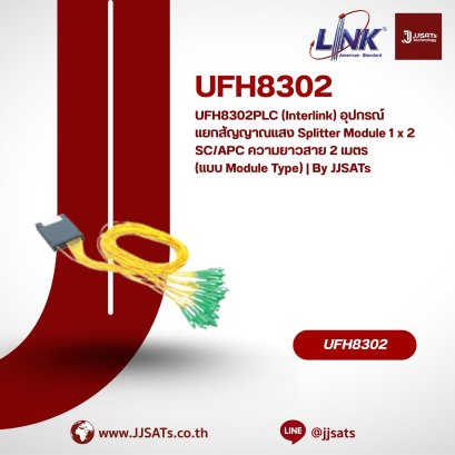 UFH8302PLC (Interlink) Double-Q Splitter Module 1 x 2 SC/APC, 2 m. Cable (Module Type) | By JJSATs