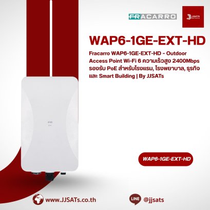 WAP6-1GE-EXT-HD อุปกรณ์ Access Point Wi-Fi 6 สำหรับ ติดตั้งภายนอกอาคาร, รองรับการเชื่อมต่อจำนวนมาก เหมาะสำหรับ โรงแรม และ อาคารเชิงพาณิชย์ ด้วยระยะครอบคลุมสูงสุด 150 เมตร