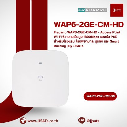 WAP6-2GE-CM-HD (รหัส 287786) อุปกรณ์ Access Point Wi-Fi 6 สำหรับ ติดตั้งภายนอก รองรับการเชื่อมต่อจำนวนมาก เหมาะสำหรับ โรงแรม และ อาคารเชิงพาณิชย์