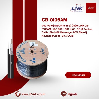 สาย RG-6 (ภายนอกอาคาร) มีสลิง LINK CB-0106AM | ชิลด์ 95% | 500 เมตร | RG-6 Outdoor Cable (Black) W/Messenger 95% Shield | Advanced Grade | By JJSATS