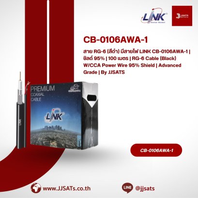 สาย RG-6 (สีดำ) มีสายไฟ LINK CB-0106AWA-1 | ชิลด์ 95% | 100 เมตร | RG-6 Cable (Black) W/CCA Power Wire 95% Shield | Advanced Grade | By JJSATS