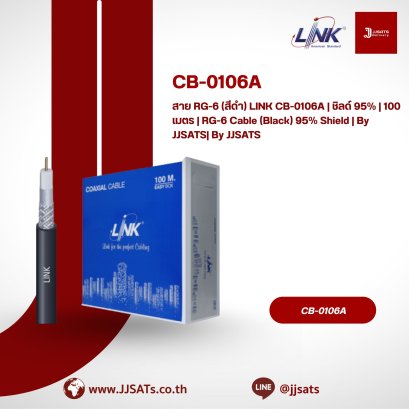 สาย RG-6 (สีดำ) LINK CB-0106A | ชิลด์ 95% | 100 เมตร | RG-6 Cable (Black) 95% Shield | By JJSATS
