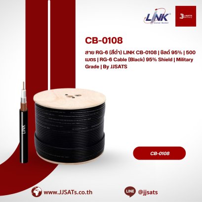 สาย RG-6 (สีดำ) LINK CB-0108 | ชิลด์ 95% | 500 เมตร | RG-6 Cable (Black) 95% Shield | Military Grade | By JJSATS