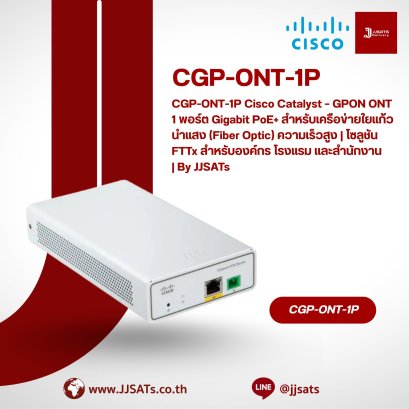 CGP-ONT-1P Cisco Catalyst – 1-Port Gigabit GPON ONT with PoE+ High-Speed Fiber Optic Network Terminal | FTTx Solution for Enterprise, Hotel, and Office | By JJSATs