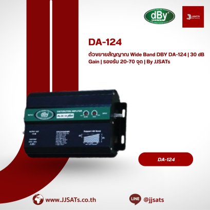 ตัวขยายสัญญาณ Wide Band DBY DA-124 | 30 dB Gain | รองรับ 20-70 จุด | By JJSATs
