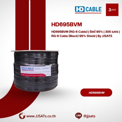 HD695BVM (RG-6 Cable) | ชิลด์ 95% | 305 เมตร | RG-6 Cable (Black) 95% Shield | By JJSATS