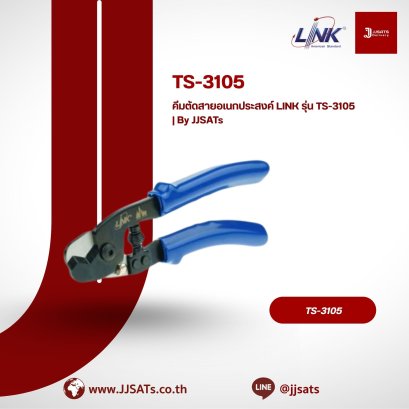 คีมตัดสายอเนกประสงค์ LINK รุ่น TS-3105 | By JJSATs
