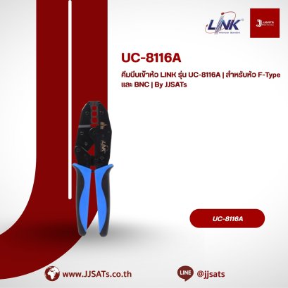 คีมบีบเข้าหัว LINK รุ่น UC-8116A | สำหรับหัว F-Type และ BNC | By JJSATs