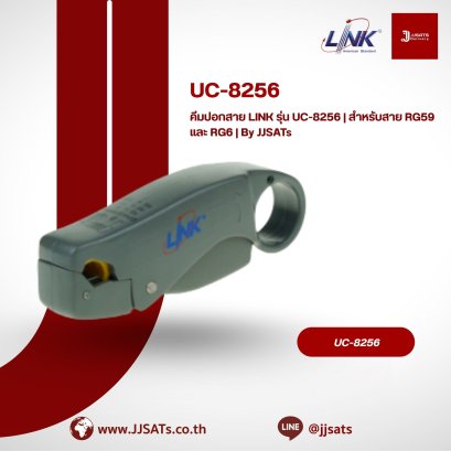 คีมปอกสาย LINK รุ่น UC-8256 | สำหรับสาย RG59 และ RG6 | By JJSATs