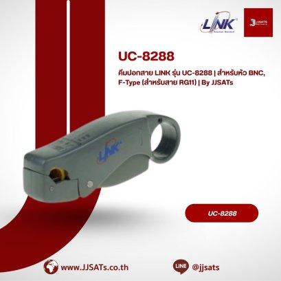 คีมปอกสาย LINK รุ่น UC-8288 | สำหรับหัว BNC, F-Type (สำหรับสาย RG11) | By JJSATs