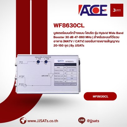 บูสเตอร์แบนด์กว้างแบบ ไฮบริด รุ่น Hybrid Wide Band Booster 30 dB 47-860 MHz | สำหรับระบบทีวีรวมอาคาร (MATV / CATV) รองรับการขยายสัญญาณ 20-150 จุด | By JJSATs
